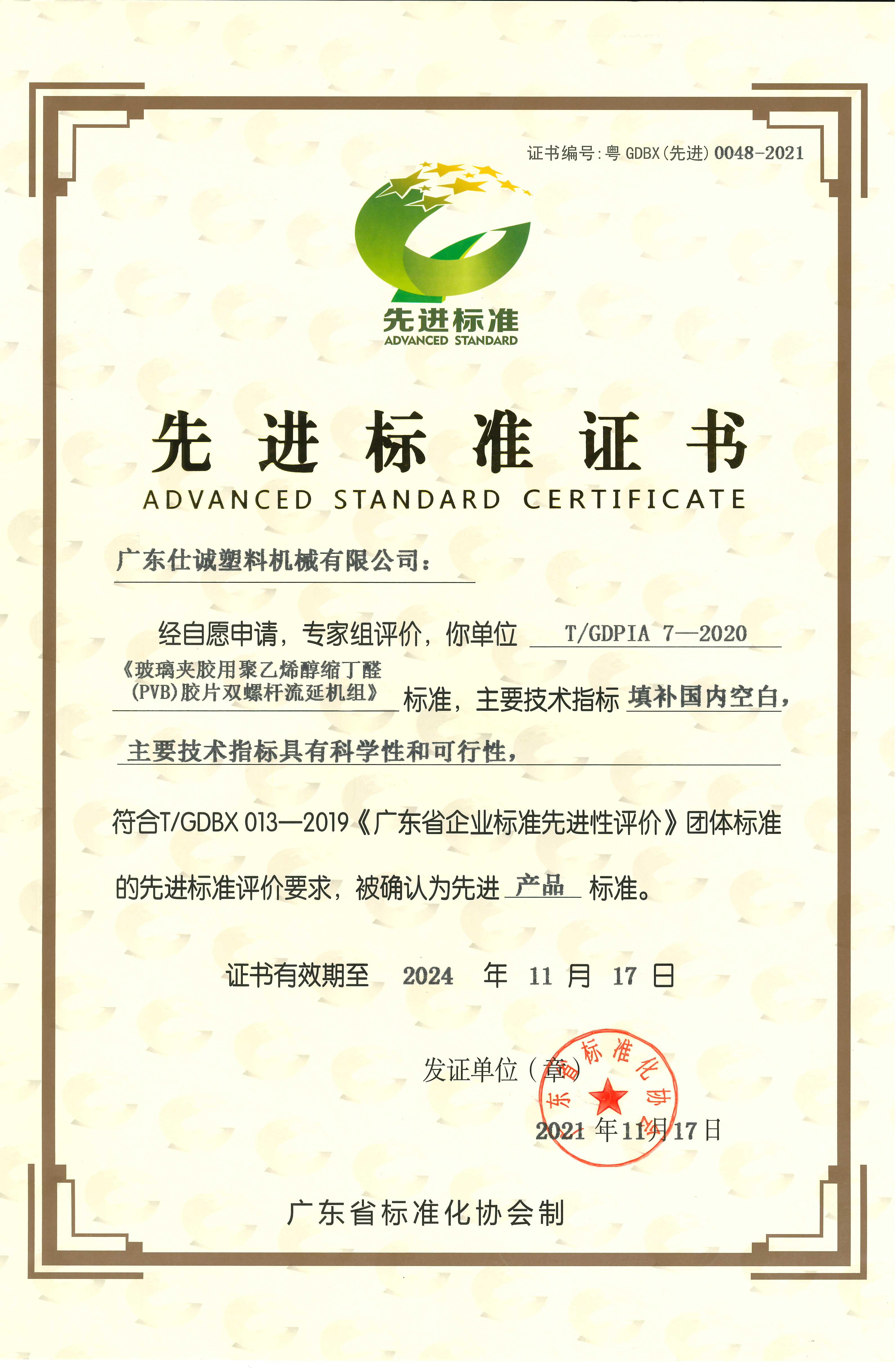 先進標(biāo)準(zhǔn)證書.jpg